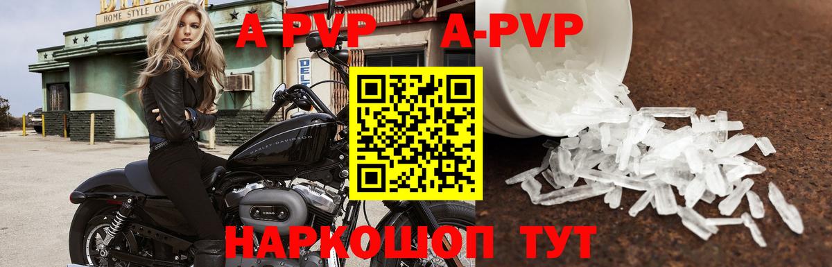 A-PVP Соль  Вход с VPN  A PVP СК  А ПВП  Бердск  Alfa_PVP Соль 
