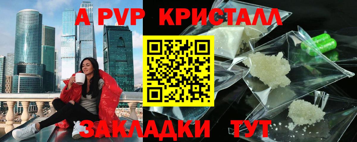 A-PVP Соль  Бердск  Alfa_PVP кристаллы 