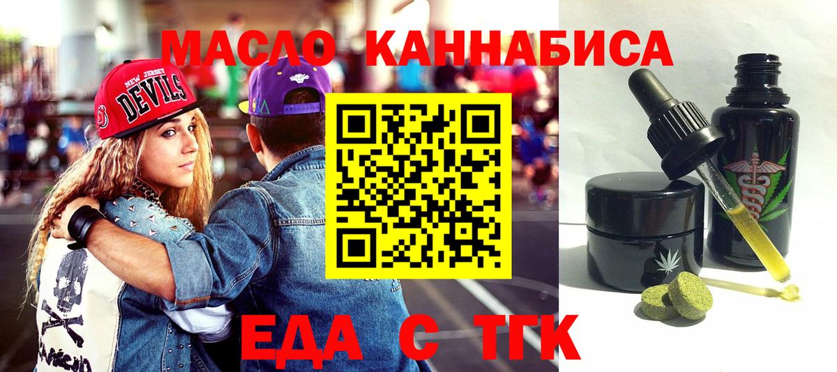 Бердск  Еда ТГК марихуана  Вход с VPN 