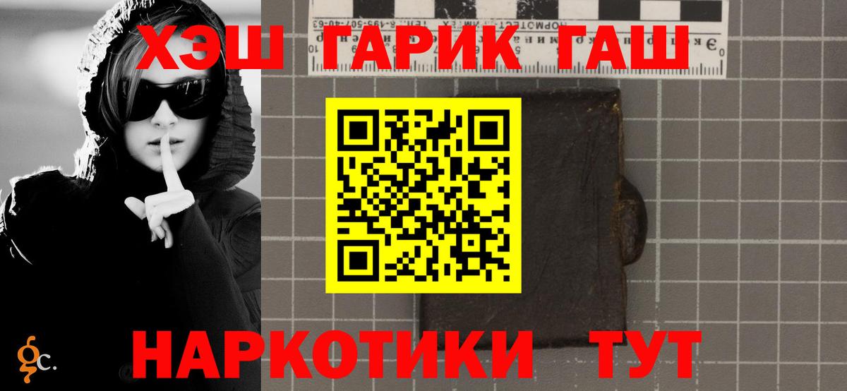 Гашиш гарик Бердск