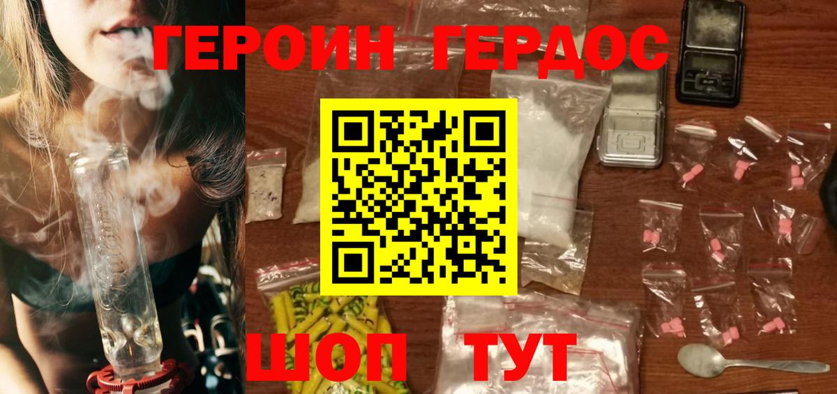 ГЕРОИН афганец Бердск