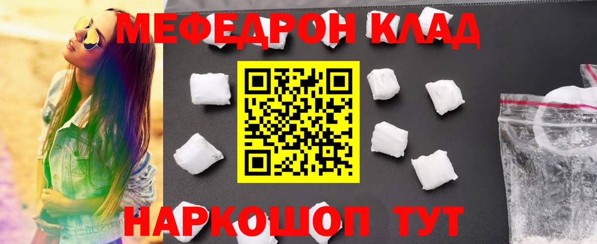 МЕФ мяу мяу  Мефедрон  Мефедрон  Бердск 