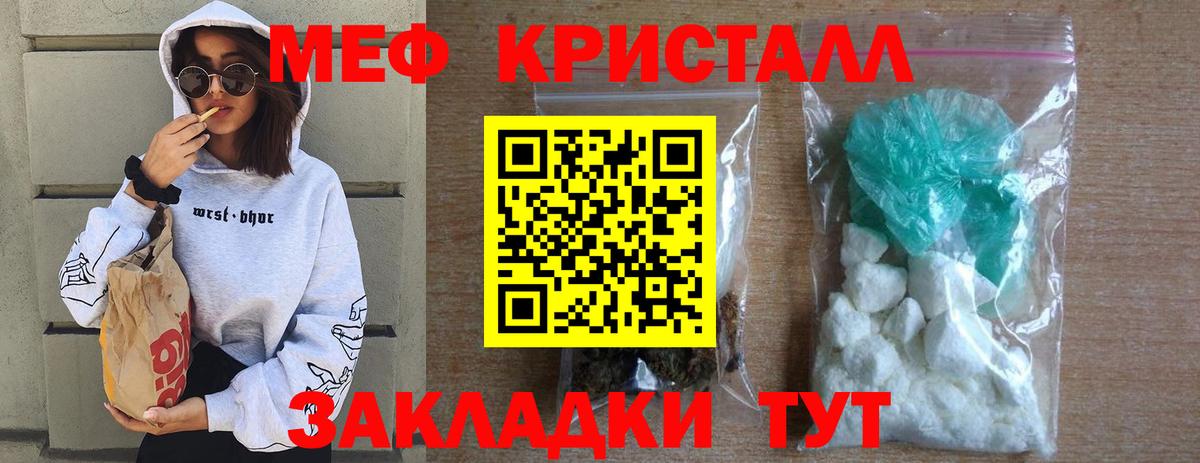 МЕФ кристаллы Бердск