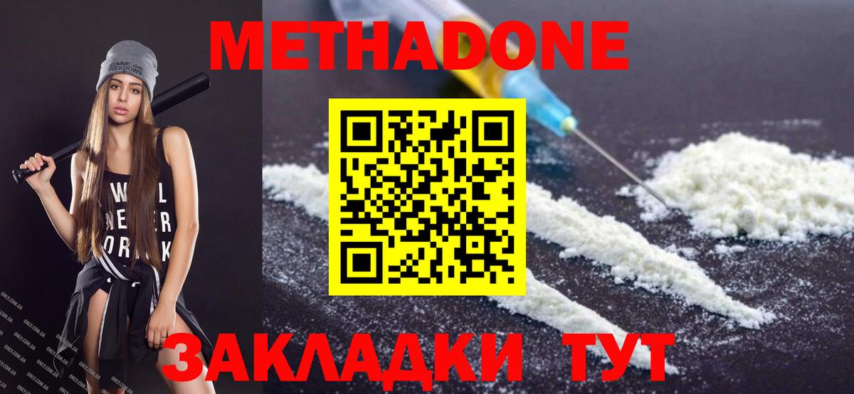 даркнет наркотические препараты  Вход с VPN  Бердск  МЕТАДОН methadone 