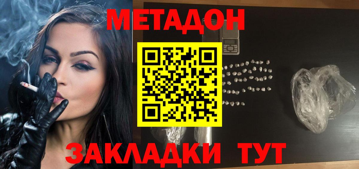 OMG ТОР  Бердск  МЕТАДОН methadone  Метадон кристалл 