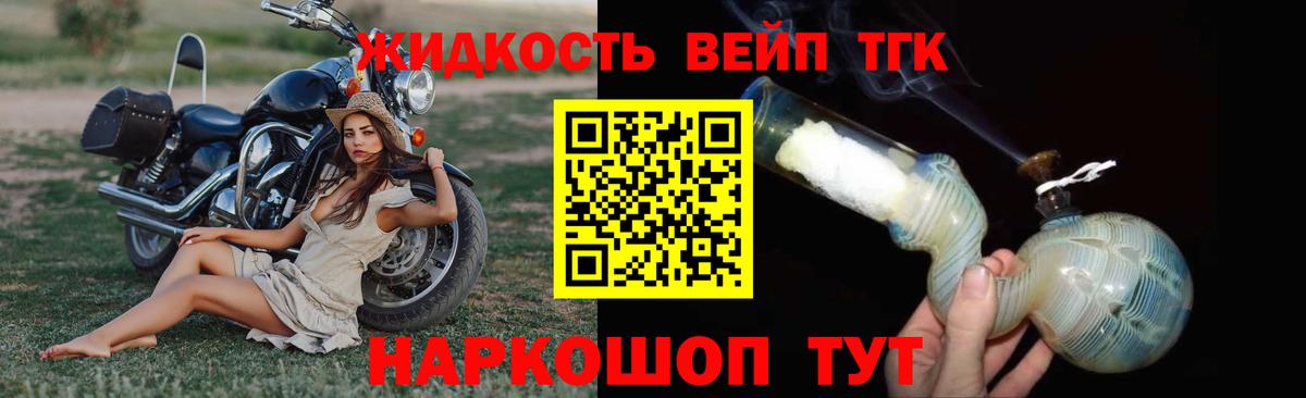 ТГК вейп Бердск