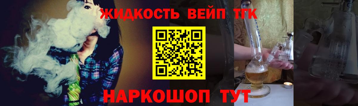 Дистиллят ТГК жижа Бердск